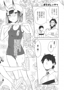 酒呑童子と激強火酒呑単推しぼくぐだお (FGO) - page 19