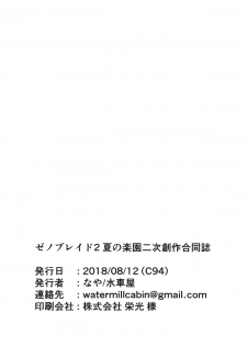 [Suisyaya (Various)] Xenoblade 2 - Natsu no Rakuen Niji Sousaku Goudoushi (Xenoblade Chronicles 2) [Digital] - page 41