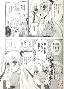 (C88) [C.A.T (Morisaki Kurumi)] Enkyori Renai mo Rakujanai! (The Legend of Heroes: Sen no Kiseki) - page 8