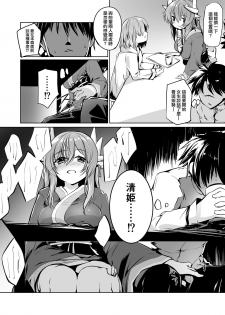 [-Sanbyaku Rokujuu do- (Shirasagi Rokuwa)] Kiyohime Lovers vol. 02 (Fate/Grand Order) [Chinese] [無邪気漢化組] [Digital] - page 8