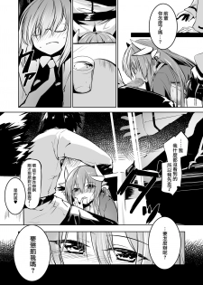 [-Sanbyaku Rokujuu do- (Shirasagi Rokuwa)] Kiyohime Lovers vol. 02 (Fate/Grand Order) [Chinese] [無邪気漢化組] [Digital] - page 12