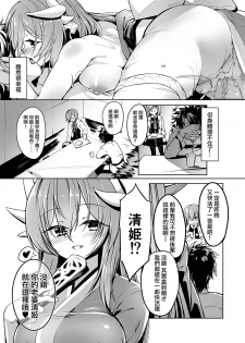 [-Sanbyaku Rokujuu do- (Shirasagi Rokuwa)] Kiyohime Lovers vol. 02 (Fate/Grand Order) [Chinese] [無邪気漢化組] [Digital] - page 7