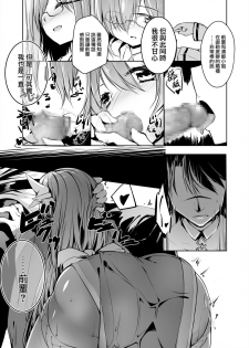 [-Sanbyaku Rokujuu do- (Shirasagi Rokuwa)] Kiyohime Lovers vol. 02 (Fate/Grand Order) [Chinese] [無邪気漢化組] [Digital] - page 11