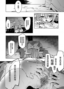 [-Sanbyaku Rokujuu do- (Shirasagi Rokuwa)] Kiyohime Lovers vol. 02 (Fate/Grand Order) [Chinese] [無邪気漢化組] [Digital] - page 17