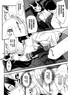 (C94) [Athome Shuka (Takunomi)] Enjo Kouhai 6 [Chinese] [无毒汉化组] - page 20