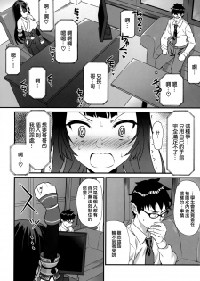 (C94) [Athome Shuka (Takunomi)] Enjo Kouhai 6 [Chinese] [无毒汉化组] - page 16