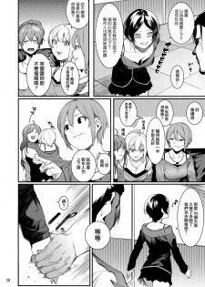 (Utahime Teien 10) [DogStyle (Menea the Dog)] No one knows the back side of the Moon (THE IDOLM@STER CINDERELLA GIRLS) [Chinese] [Angiris Council漢化组] - page 10