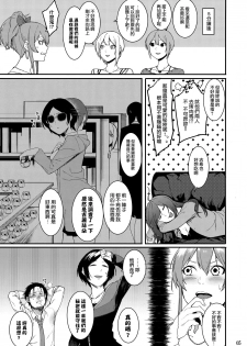 (Utahime Teien 10) [DogStyle (Menea the Dog)] No one knows the back side of the Moon (THE IDOLM@STER CINDERELLA GIRLS) [Chinese] [Angiris Council漢化组] - page 5