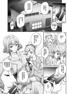 [Carn] Tanshinfunin ~Sisters~ Saishuuwa (COMIC HOTMiLK Koime Vol. 11) [Chinese] [渣橙子個人漢化] [Digital] - page 19