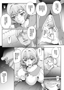 [Carn] Tanshinfunin ~Sisters~ Saishuuwa (COMIC HOTMiLK Koime Vol. 11) [Chinese] [渣橙子個人漢化] [Digital] - page 8