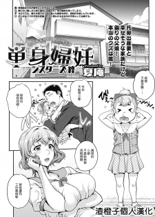 [Carn] Tanshinfunin ~Sisters~ Saishuuwa (COMIC HOTMiLK Koime Vol. 11) [Chinese] [渣橙子個人漢化] [Digital] - page 1