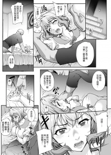 [Carn] Tanshinfunin ~Sisters~ Saishuuwa (COMIC HOTMiLK Koime Vol. 11) [Chinese] [渣橙子個人漢化] [Digital] - page 6