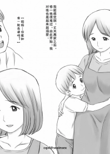 [Atori Akinao] Aru Boshi no Jijou [Chinese] [cqxl自己汉化] - page 3