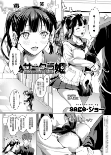 [sage joh] Sakurahime (COMIC Anthurium 2017-12) [Chinese] [sayake個人漢化] [Digital] - page 1