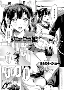 [sage joh] Sakurahime (COMIC Anthurium 2017-12) [Chinese] [sayake個人漢化] [Digital] - page 2