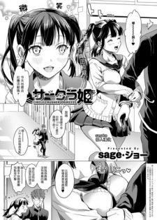 [sage joh] Sakurahime (COMIC Anthurium 2017-12) [Chinese] [sayake個人漢化] [Digital]