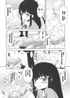 (C91) [horonaminZ (horonamin)] Shoujo Terrarium 2 [Chinese] [萌新報社漢化] - page 16