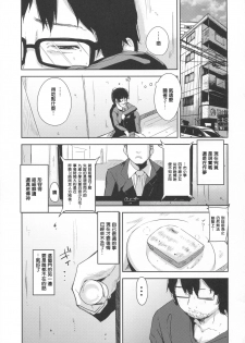 (C91) [horonaminZ (horonamin)] Shoujo Terrarium 2 [Chinese] [萌新報社漢化] - page 14