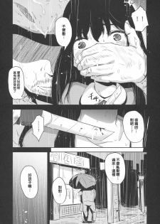 (C91) [horonaminZ (horonamin)] Shoujo Terrarium 2 [Chinese] [萌新報社漢化] - page 9