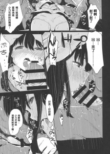 (C91) [horonaminZ (horonamin)] Shoujo Terrarium 2 [Chinese] [萌新報社漢化] - page 12