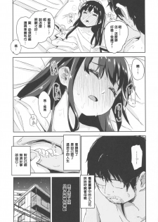 (C92) [horonaminZ (horonamin)] Shoujo Terrarium 3 [Chinese] [萌新報社漢化] - page 20