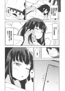 (C92) [horonaminZ (horonamin)] Shoujo Terrarium 3 [Chinese] [萌新報社漢化] - page 7