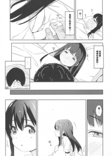 (C92) [horonaminZ (horonamin)] Shoujo Terrarium 3 [Chinese] [萌新報社漢化] - page 22