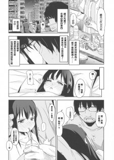 (C92) [horonaminZ (horonamin)] Shoujo Terrarium 3 [Chinese] [萌新報社漢化] - page 21