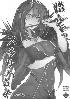 (C94) [L.G.C. (Rib:y(uhki))] Funde Scathach-sama (Fate/Grand Order) - page 1