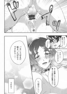 (C94) [Chimple Hotters (Chimple Hotter)] Raikou-san to Saikou no Rakuen de (Fate/Grand Order) - page 11