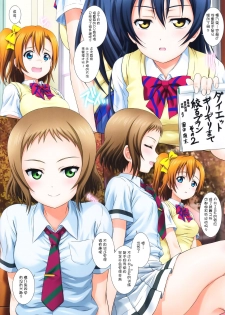 (C94) [Kamogawaya (Kamogawa Tanuki)] LoveHala! Love Halation! Ver.H&T (Love Live!) [Chinese] [网上打飞机个人汉化] - page 5