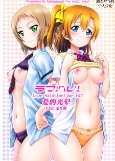 (C94) [Kamogawaya (Kamogawa Tanuki)] LoveHala! Love Halation! Ver.H&T (Love Live!) [Chinese] [网上打飞机个人汉化] - page 2