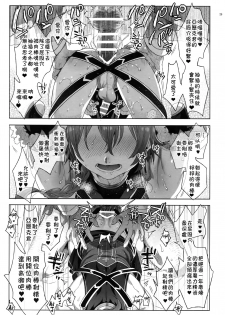 (C94) [Kuromisakaijou (Ikezaki Misa)] Fate/DT♂rder Hiraki (Fate/Grand Order) [Chinese] [theoldestcat汉化] - page 28