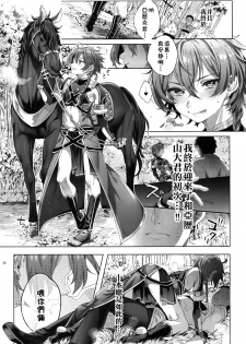 (C94) [Kuromisakaijou (Ikezaki Misa)] Fate/DT♂rder Hiraki (Fate/Grand Order) [Chinese] [theoldestcat汉化] - page 5