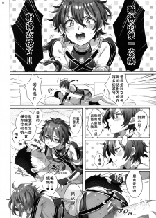 (C94) [Kuromisakaijou (Ikezaki Misa)] Fate/DT♂rder Hiraki (Fate/Grand Order) [Chinese] [theoldestcat汉化] - page 21