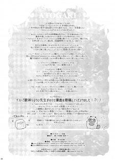 (C94) [Kuromisakaijou (Ikezaki Misa)] Fate/DT♂rder Hiraki (Fate/Grand Order) [Chinese] [theoldestcat汉化] - page 37
