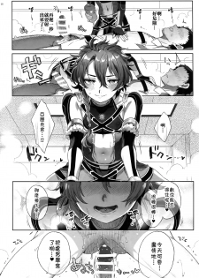 (C94) [Kuromisakaijou (Ikezaki Misa)] Fate/DT♂rder Hiraki (Fate/Grand Order) [Chinese] [theoldestcat汉化] - page 19