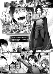(C94) [Kuromisakaijou (Ikezaki Misa)] Fate/DT♂rder Hiraki (Fate/Grand Order) [Chinese] [theoldestcat汉化] - page 6