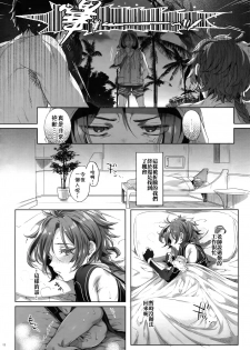 (C94) [Kuromisakaijou (Ikezaki Misa)] Fate/DT♂rder Hiraki (Fate/Grand Order) [Chinese] [theoldestcat汉化] - page 11
