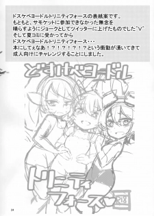 (C94) [Hanjuku Kinokotei (Kinoko Dake)] Dosukebe Yodle focus on tristana! (League of Legends) - page 23