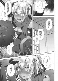 (C94) [Ebimashi (Ebina Ebi)] Master Daisuki Alter-chan (Fate/Grand Order) - page 6