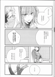 (Super ROOT4to5 2018) [Ruikotsu (Tsuyoshi)] Koshitantan (Fate/Grand Order) [Incomplete] - page 23