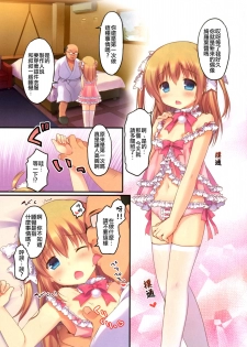 (C87) [Unagigoya (Sakura Puchilo)] Gyoukai Ecchi [Chinese] [瑞树汉化组] - page 3