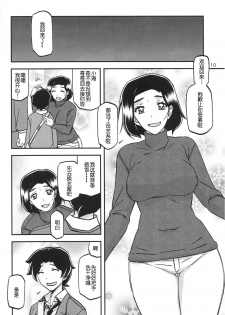 (C93) [Sankaku Apron (Sanbun Kyoden, Umu Rahi)] Akebi no Mi - Misora [Chinese] - page 9