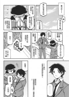 (C93) [Sankaku Apron (Sanbun Kyoden, Umu Rahi)] Akebi no Mi - Misora [Chinese] - page 7