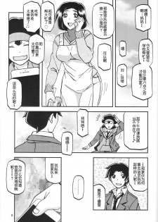 (C93) [Sankaku Apron (Sanbun Kyoden, Umu Rahi)] Akebi no Mi - Misora [Chinese] - page 8