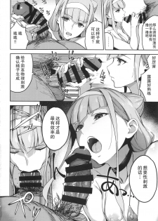 (C94) [Jukusei Kakuzatou (sugarBt)] Kagayaku Mirai nante Nakatta (Hugtto! PreCure)[Chinese] - page 8