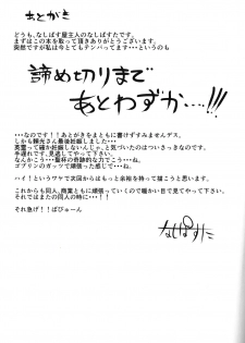 (C94) [Nasi-pasuya (Nasipasuta)] Raikou-san wa Goblin ni Makemashita (Fate/Grand Order) - page 24