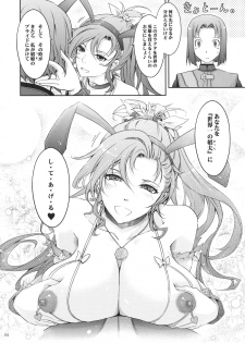 (C94) [Garyuh-Chitai (TANA)] Kare ga Watashi o Katta Wake. (Dragon Quest XI) - page 44