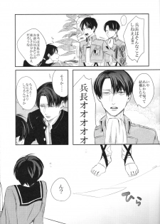 (Dai 8 Kai Hekigai Chousa Haku) [GD (Fushiki)] Noopan Shabushabu Shinai to Deraremasen (Shingeki no Kyojin) - page 8